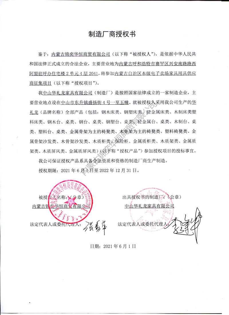 華禮龍平臺授權(quán)（內(nèi)蒙級）(有水印).jpg